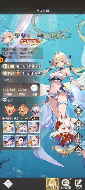 斗罗大陆：武魂觉醒【189级】两亿养老号精1冠前8