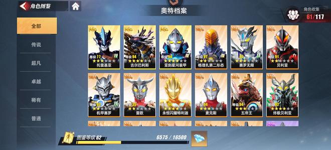 奥特曼传奇英雄2雷古洛斯 多通行证