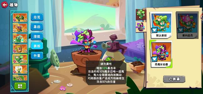 植物大战僵尸3【47级】植3 三命带皮肤懈寄生，满植物
