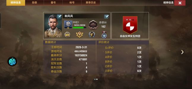 二战风云2赤铜三中校吃分号