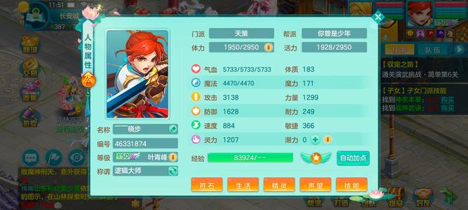 幻唐志（PC）150，146