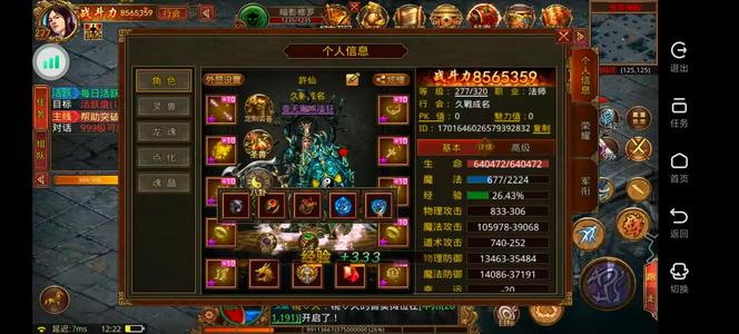 传奇世界手游极品会飞法师