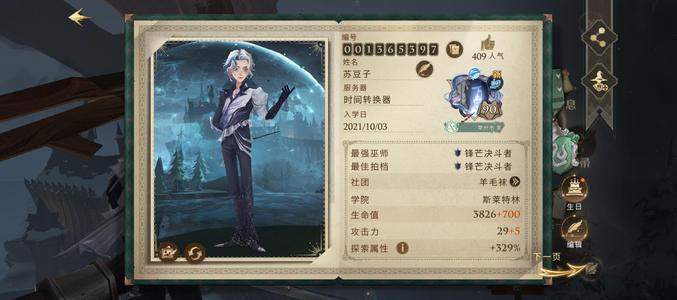 哈利波特：魔法觉醒【90级】练度高，皮肤多