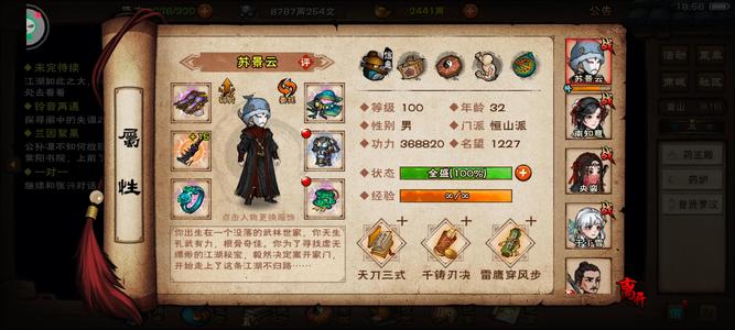 烟雨江湖凌波太玄心血号