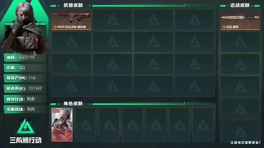 三角洲行动总资产116M 1干员外观 1传说近战 铂金