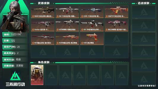 三角洲行动总资产28M 1干员外观 铂金