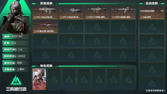 三角洲行动总资产118M 1干员外观 铂金
