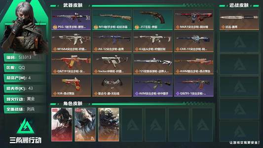 三角洲行动总资产4M 3干员外观 13传说枪械 黄金