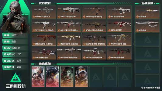 三角洲行动总资产49M 4干员外观 钻石