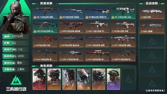 三角洲行动【总资产118M黄金】【SJZF2674】总资产(