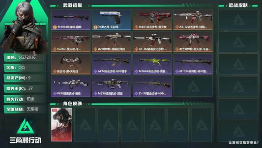 三角洲行动总资产9M 1干员外观 8传说枪械 铂金