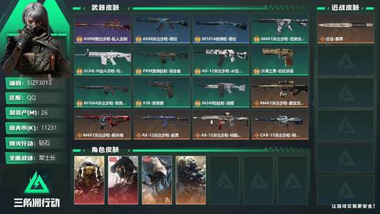 三角洲行动总资产26M 4干员外观 1传说近战 钻石