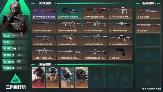三角洲行动总资产13M 4干员外观 2传说近战 钻石