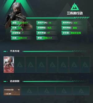 三角洲行动总资产18M 1干员外观 黑鹰