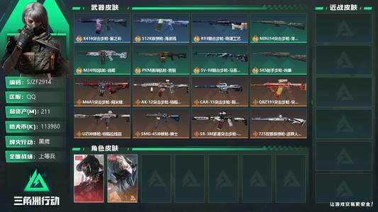 三角洲行动总资产211M 2干员外观 黑鹰