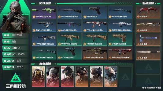 三角洲行动总资产61M 8干员外观 3传说近战 31传说枪械 钻石