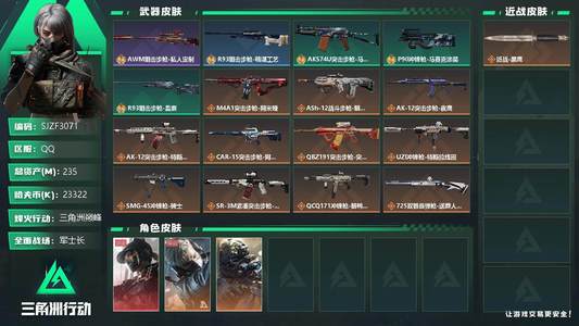 三角洲行动总资产235M 3干员外观 19传说枪械 三角洲巅峰