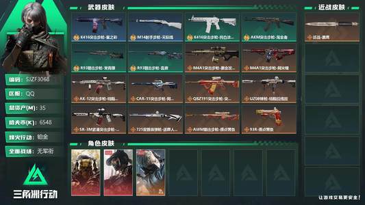 三角洲行动总资产35M 3干员外观 13传说枪械 铂金