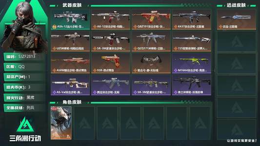三角洲行动总资产1M 1干员外观 黑鹰