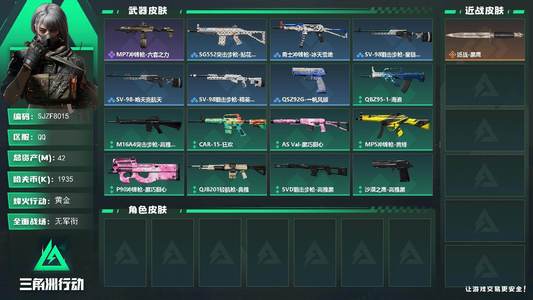 三角洲行动总资产42M 黄金