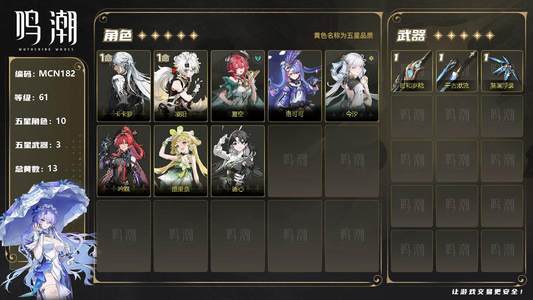 鸣潮【61级】