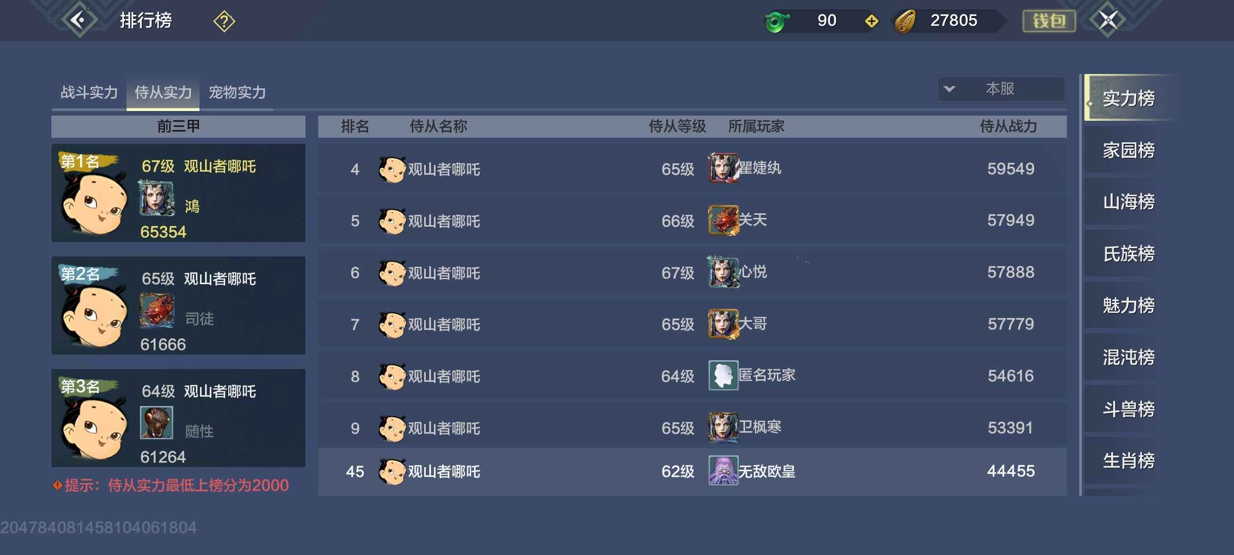 妄想山海【57级】七万四霸下加四万六哪吒新区