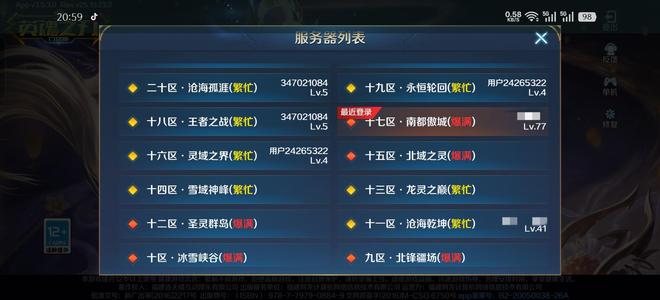 英魂之刃【77级】77级号出