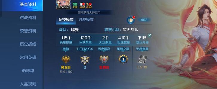 英魂之刃【56级】转移回归号