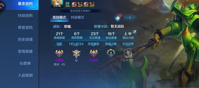 英魂之刃大师3小号，马上上尊