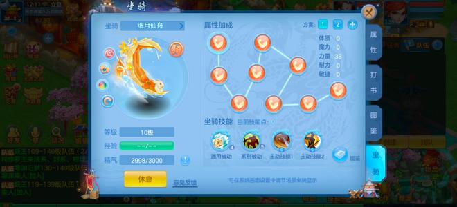 幻唐志：逍遥外传138天策内胆蛇高级满配坐骑