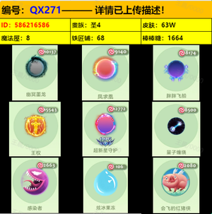 球球大作战[216SHOW等级]【QX271】【圣衣