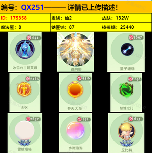 球球大作战[270SHOW等级]【QX251】【圣衣