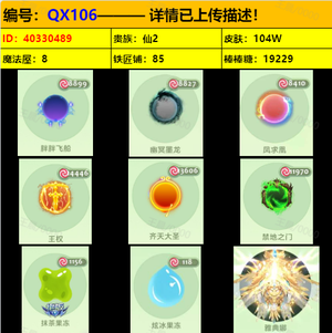 球球大作战[242SHOW等级]【QX106】【极品