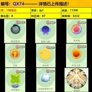 球球大作战[261SHOW等级]【QX74】【极品光