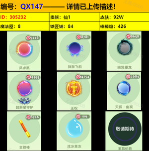 球球大作战[239SHOW等级]【QX147】【圣衣