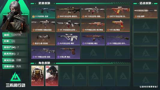三角洲行动总资产7M 2干员外观 白银