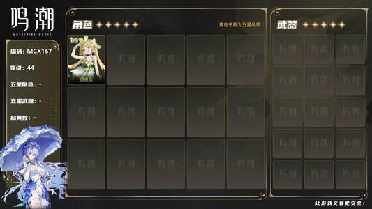 鸣潮【44级】