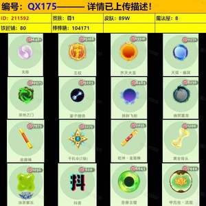 球球大作战[89SHOW等级]【QX175】贵族等级 球尊