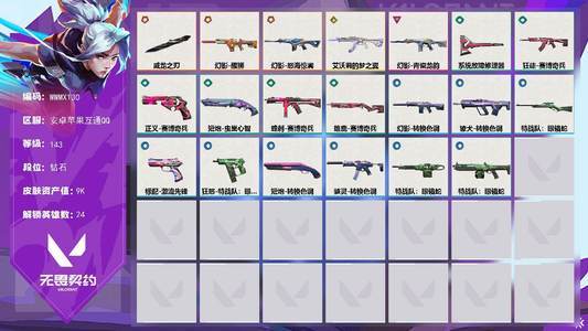 无畏契约：源能行动【143级】【WWMX130】【英雄】：