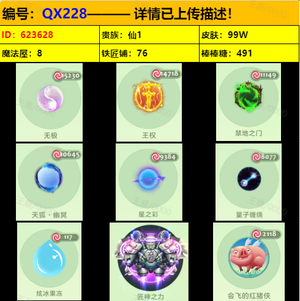 球球大作战[99SHOW等级]【QX228】【圣衣】：匠神