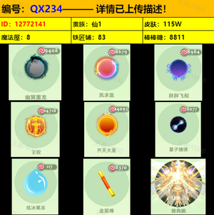 球球大作战[115SHOW等级]【QX234】【圣衣】：匠神