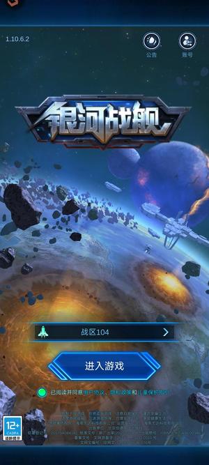 银河战舰【200级】出79.7万闪毒延转移号