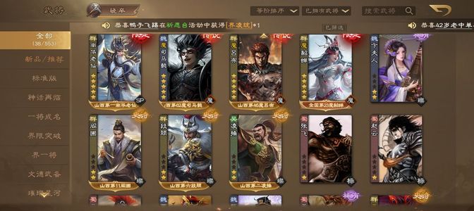 三国杀OL【116级】超级兵老仙带皮蒋宛魔貂蝉魔吕布