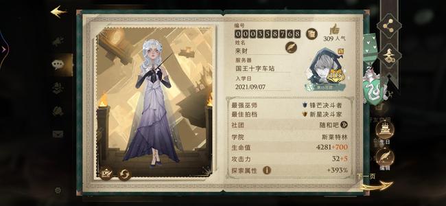 哈利波特：魔法觉醒104书，有很多衣服
