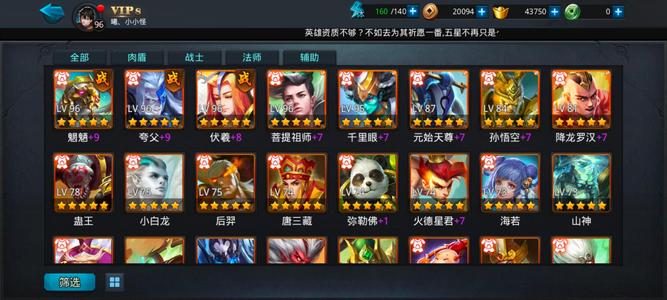 乱斗西游2底子号资源多多4万元宝