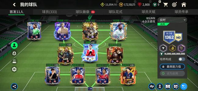 FC足球世界带王者两典藏