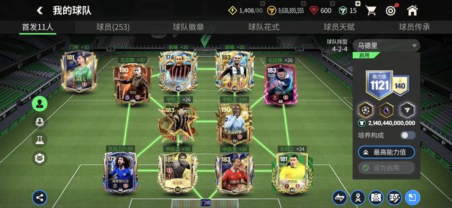 FC足球世界【30级】3张147 4张146 45套