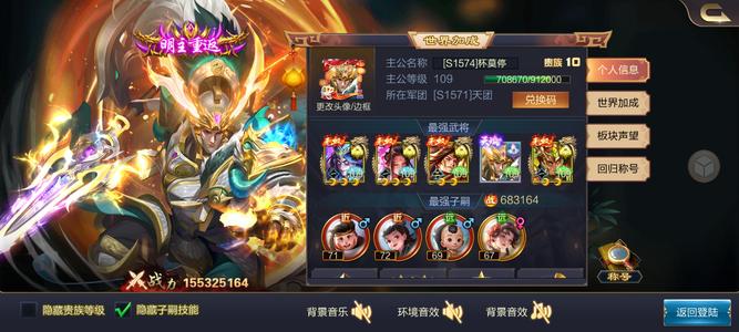 攻城天下【109级】天谕-马超，多高战天星