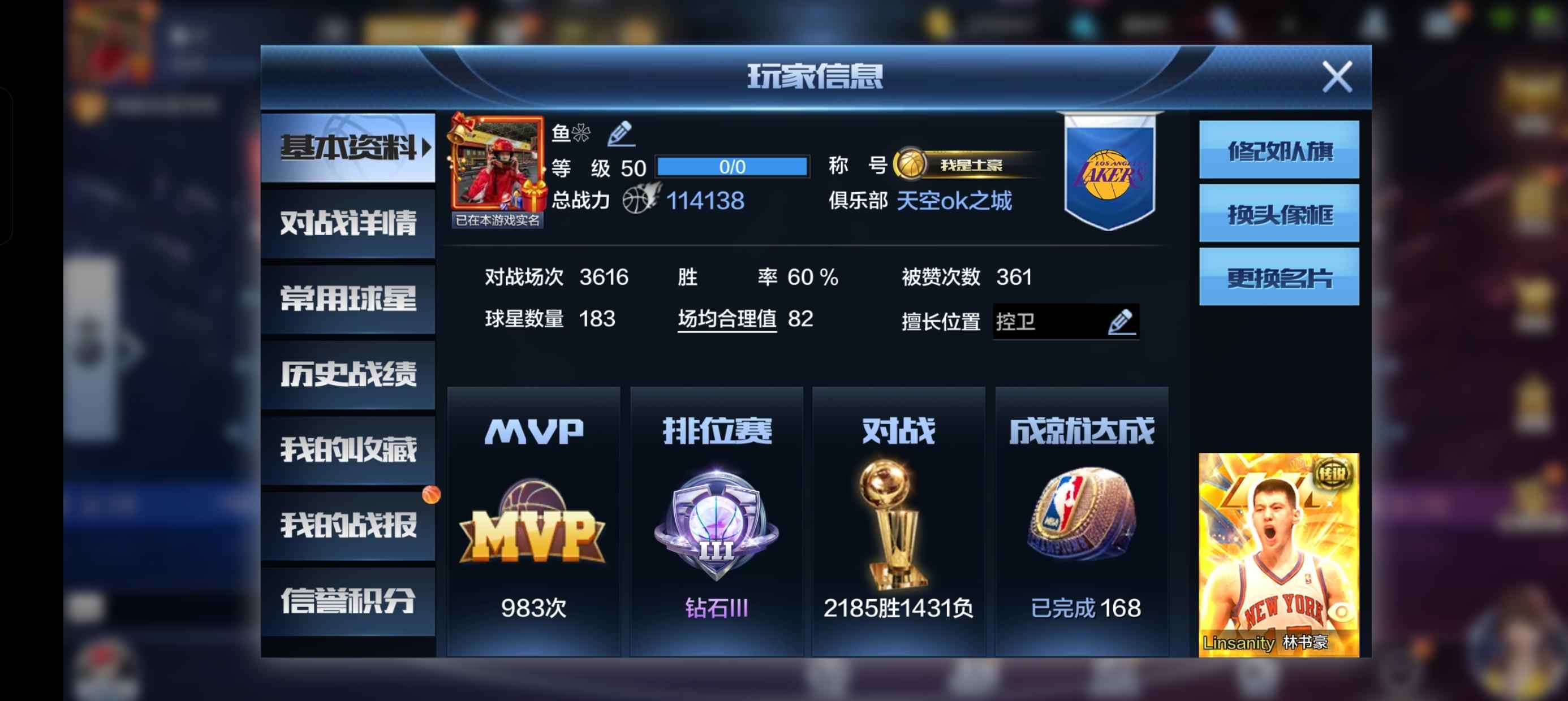 最强NBA【50级】满配林书豪大本拉塞尔可小刀