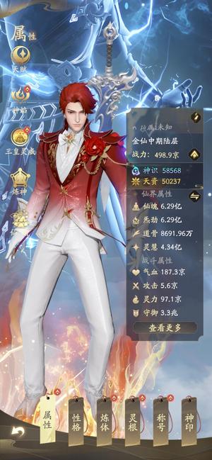 凡人修仙传：人界篇【999级】跟主播一起玩凡人修仙